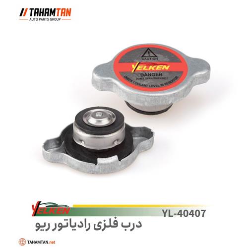 درب رادیاتور ریو فلزی YELKEN