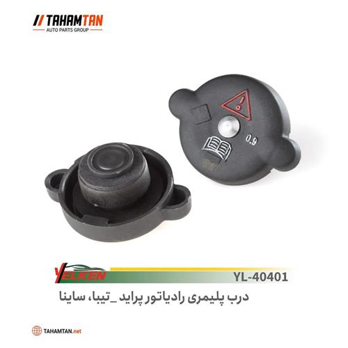 درب رادیاتور پراید پلیمری YELKEN