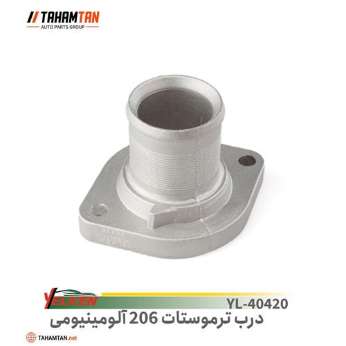 درب ترموستات پژو 206 آلومینیومی یلکن YELKEN