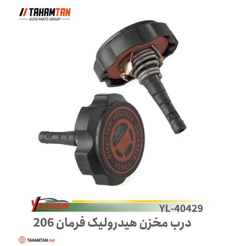 درب مخزن هیدرولیک فرمان پژو 206 یلکن YELKEN