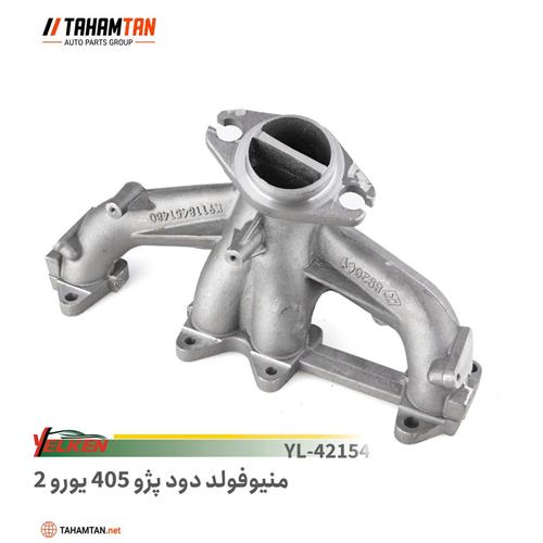 منیفولد چدنی دود پژو 405 یورو 2 یلکن YELKEN