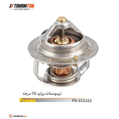 ترموستات پراید 76 درجه FRANCO
