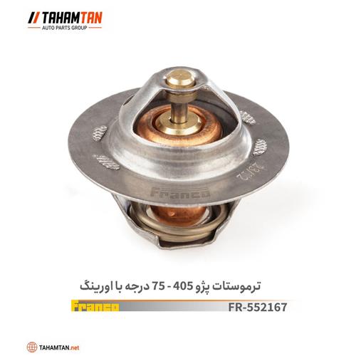 ترموستات پژو 405 - 75 درجه FRANCO