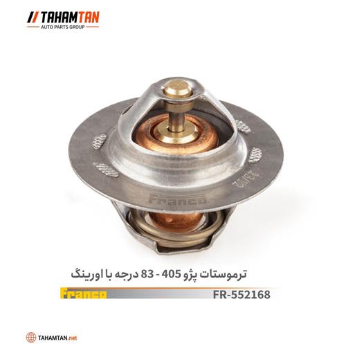 ترموستات پژو 405 - 83 درجه FRANCO