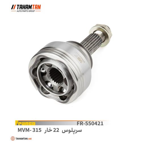 سرپلوس MVM315 خار 22 FRANCO