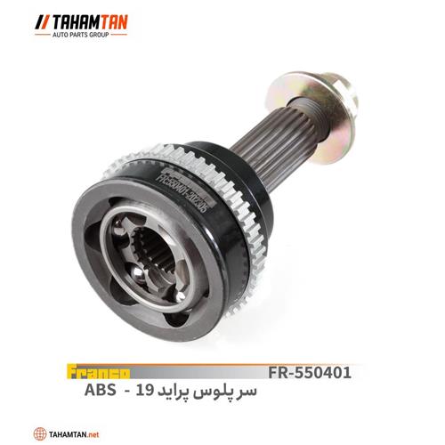 سرپلوس پراید 19ABS خار FRANCO