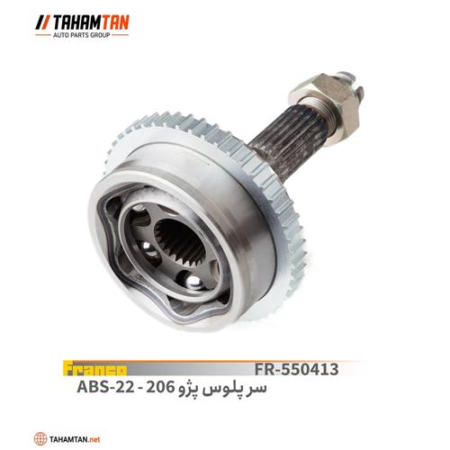سرپلوس پژو 206 - 22 خار FRANCO ABS