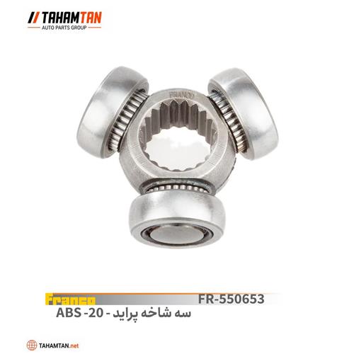 سه شاخه پلوس پراید 20 خار FRANCO ABS