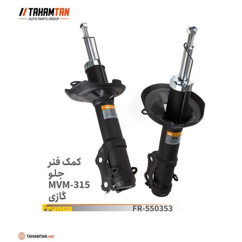 کمک فنر جلو FRANCO MVM 315