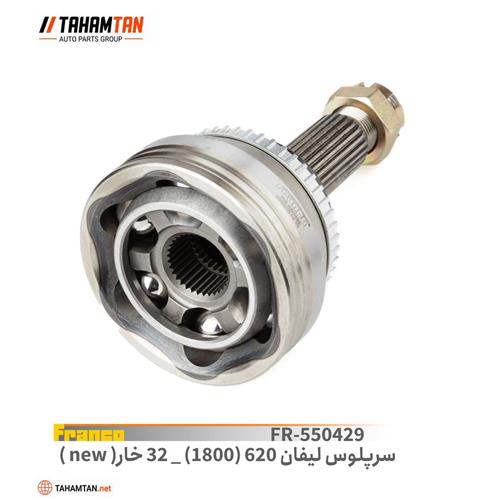 سرپلوس لیفان 620 - 1800 - 32 خار FRANCO