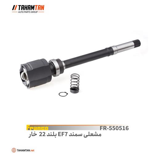 مشعلی سمند EF7 بلند 22 خار فرانکو FRANCO