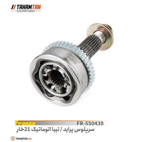 سرپلوس تیبا و پراید اتومات 21 خار FRANCO