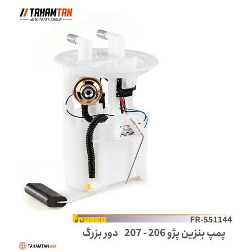 پمپ بنزین کامل پژو 206 و 207 دور بزرگ با درجه شناور FRANCO