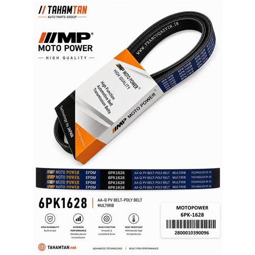 تسمه دینام لیفان 1628 MOTOPOWER